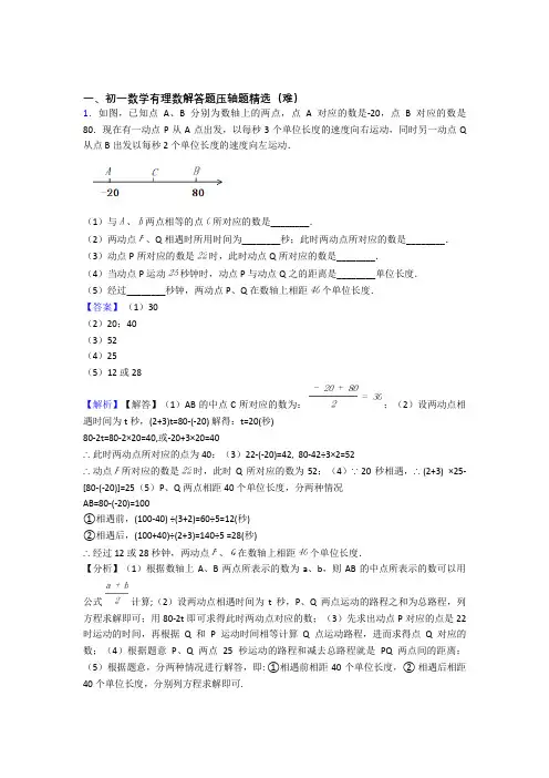 七年级数学上册有理数易错题(Word版 含答案)