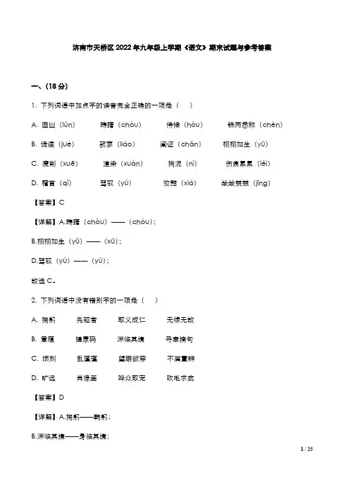 济南市天桥区2022年九年级上学期《语文》期末试题与参考答案