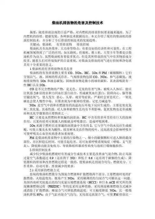 柴油机排放物的危害及控制技术
