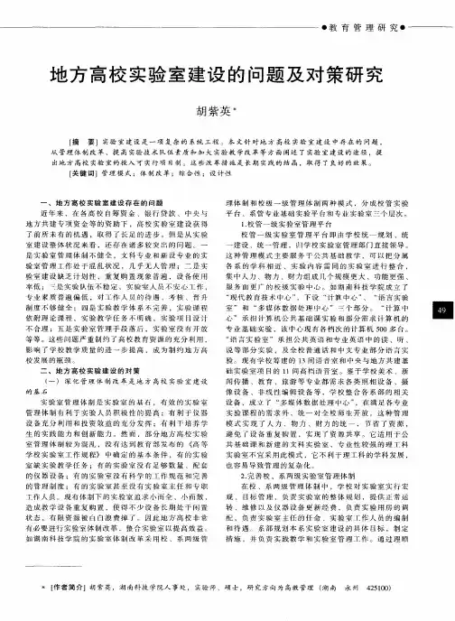 地方高校实验室建设的问题及对策研究