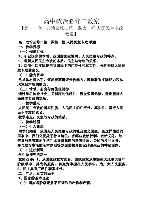 高中政治必修二教案