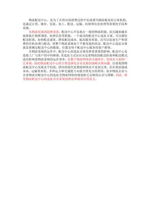 物流配送中心