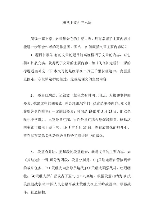 概括主要内容