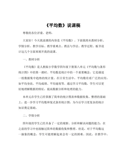 《平均数》说课稿