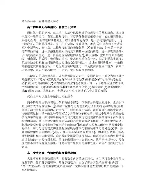 高考各科第一轮复习建议参考