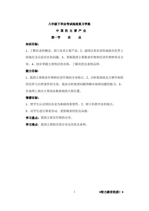八年级下毕业考试地理复习学案