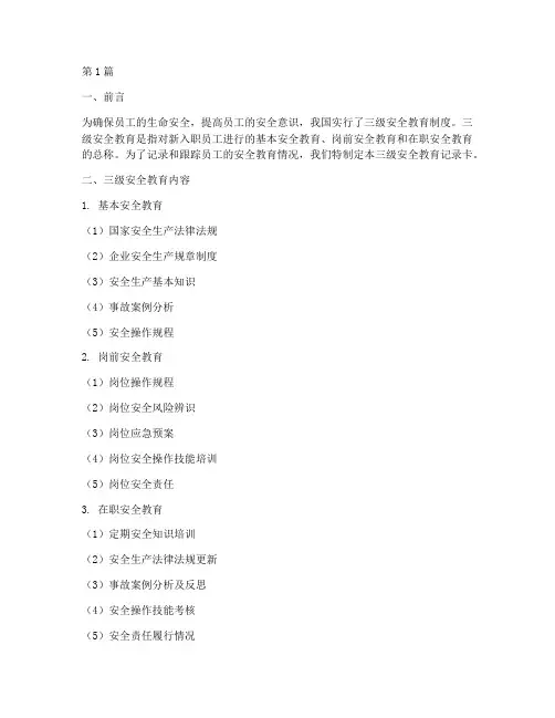 三级安全教育记录卡百度(2篇)