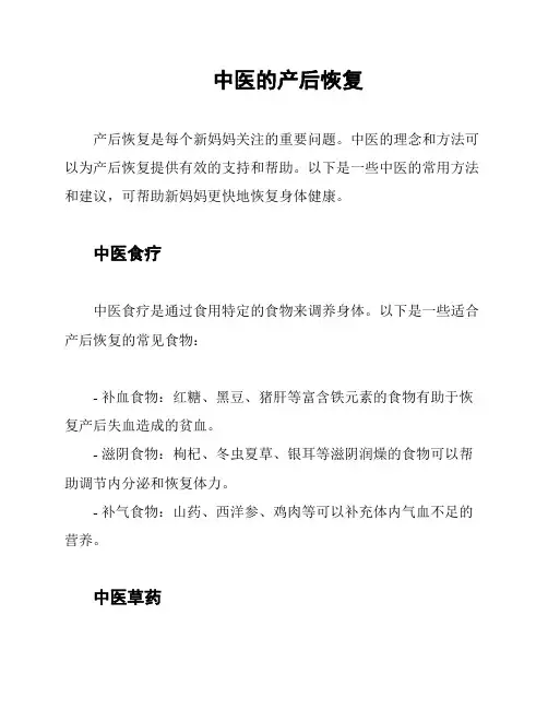 中医的产后恢复