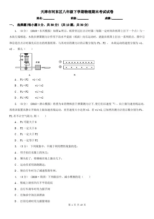 天津市河东区八年级下学期物理期末考试试卷