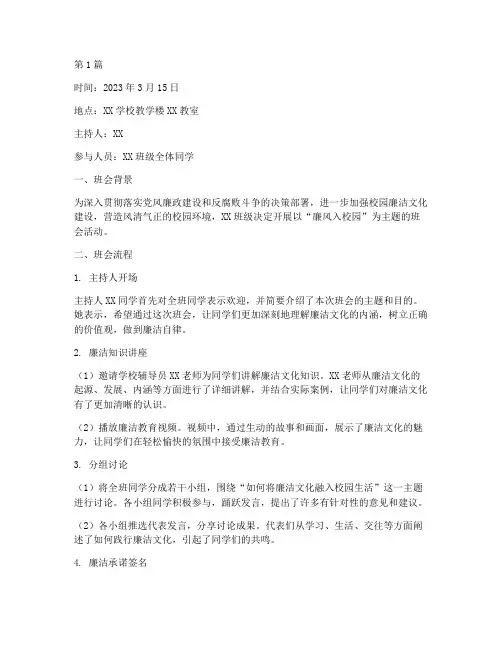 廉风入校园班会记录(3篇)