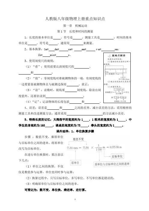 人教版八年级物理上册重点知识点