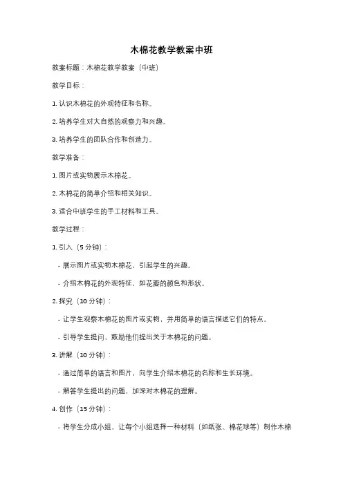 木棉花教学教案中班