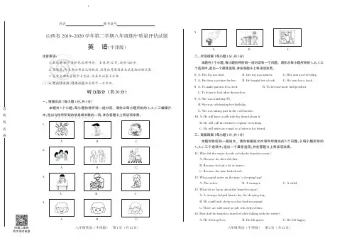 山西省2019-2020学年第二学期八年级期中质量评估试题·英语(牛津版)·试题+听力材料+答案