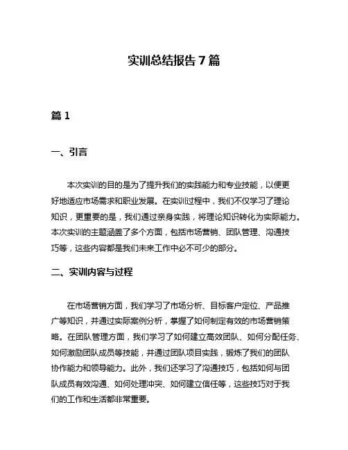 实训总结报告7篇
