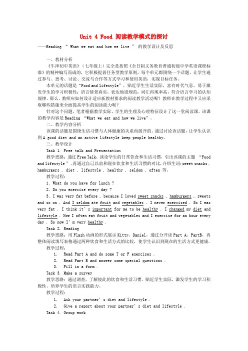 七年级英语上册 Unit 4 Food优课展评教案及反思 人教新目标版