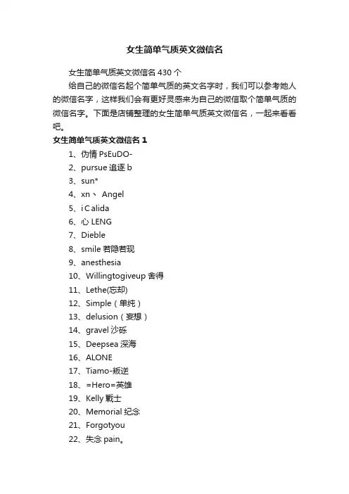 女生简单气质英文微信名