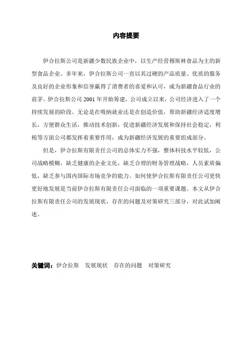 工商管理毕业论文 某公司发展中存在的问题及对策