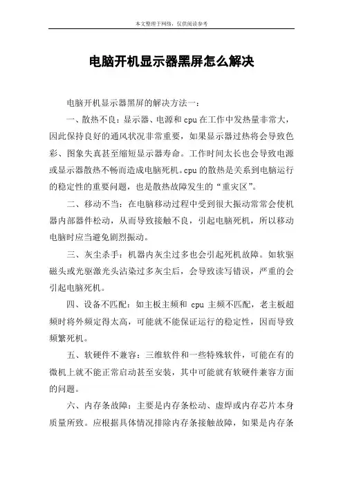 电脑开机显示器黑屏怎么解决