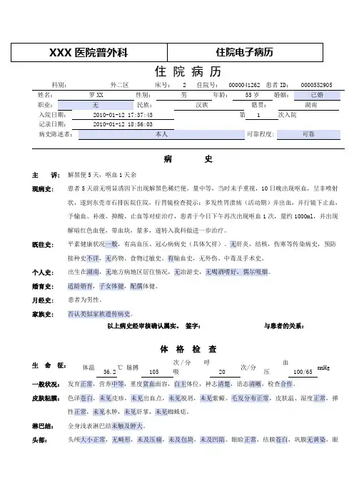 普外科电子病历模板——急性上消化道出血
