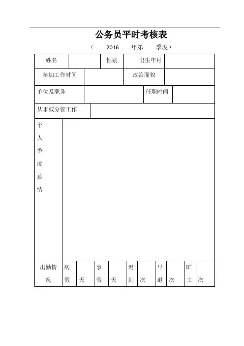 公务员平时考核表