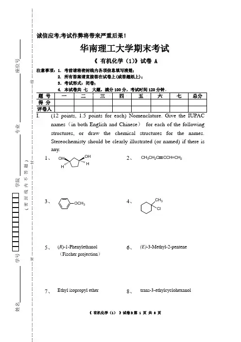 华南理工大学有机化学2009试卷