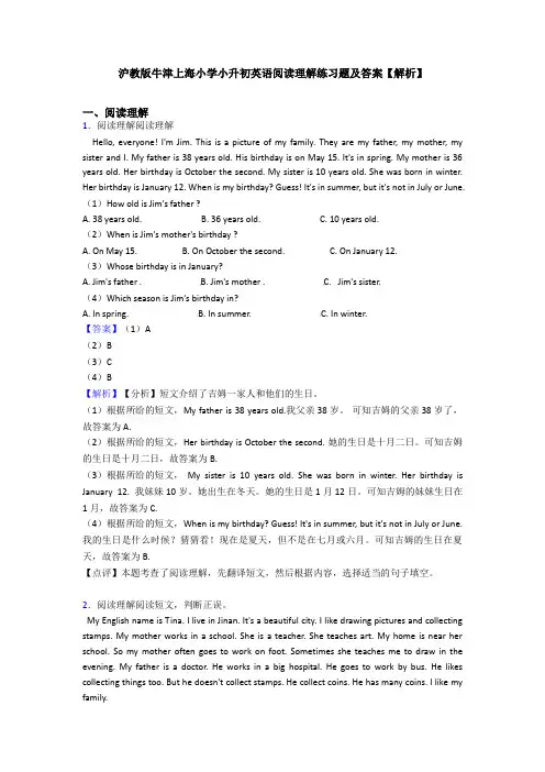 沪教版牛津上海小学小升初英语阅读理解练习题及答案【解析】 (4)