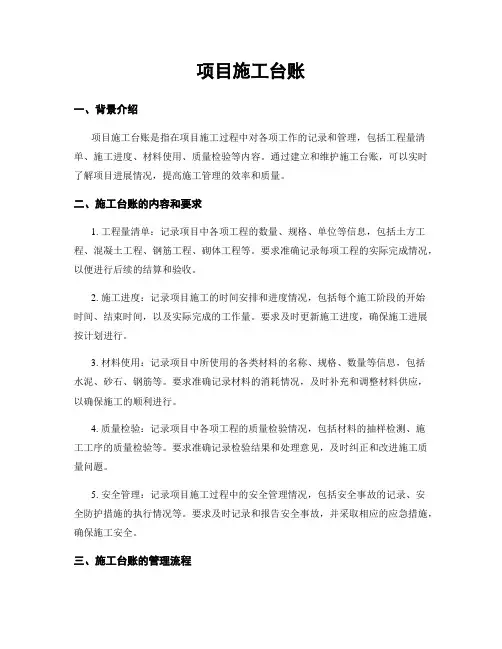项目施工台账