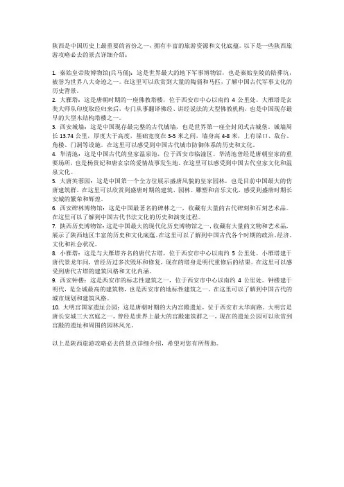 陕西旅游攻略必去景点详细介绍