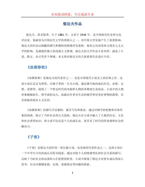 郁达夫作品
