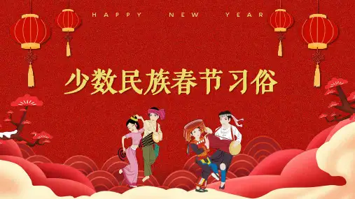 少数民族介绍PPT (6)