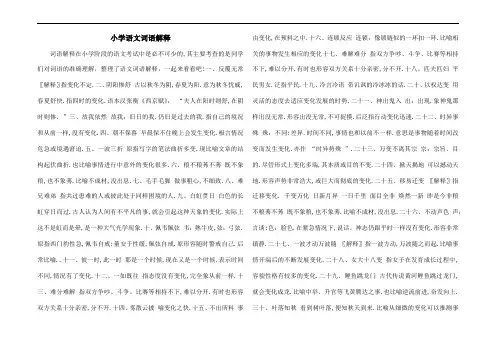 小学语文词语解释