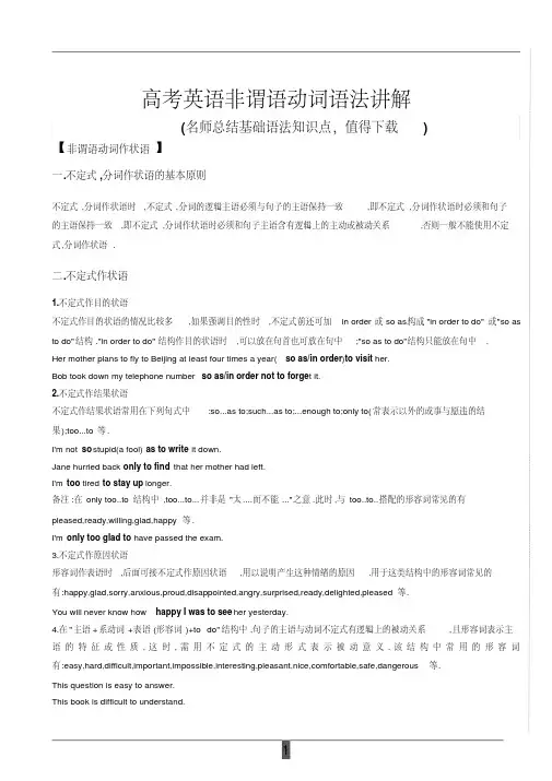 高考英语非谓语动词语法讲解(推荐)