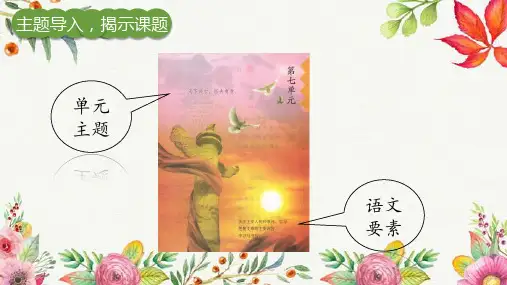 部编版语文四年级上册22为中华之崛起而读书第1课时课件(共22张PPT)