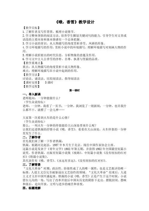 《哦,香雪》教学设计