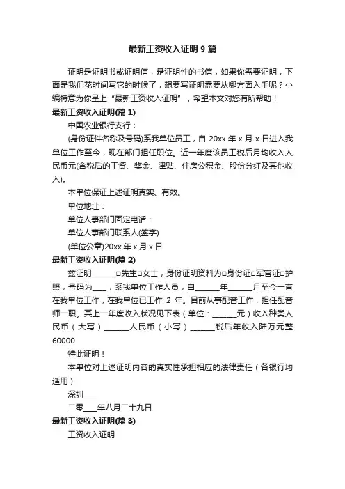 最新工资收入证明9篇