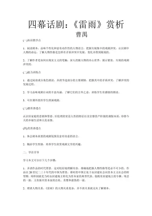 四幕话剧雷雨赏析