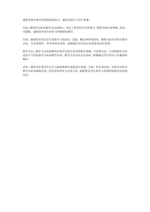 课程的四要素