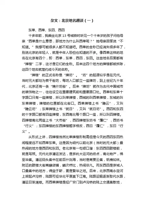 杂文：北京地名趣谈（一）