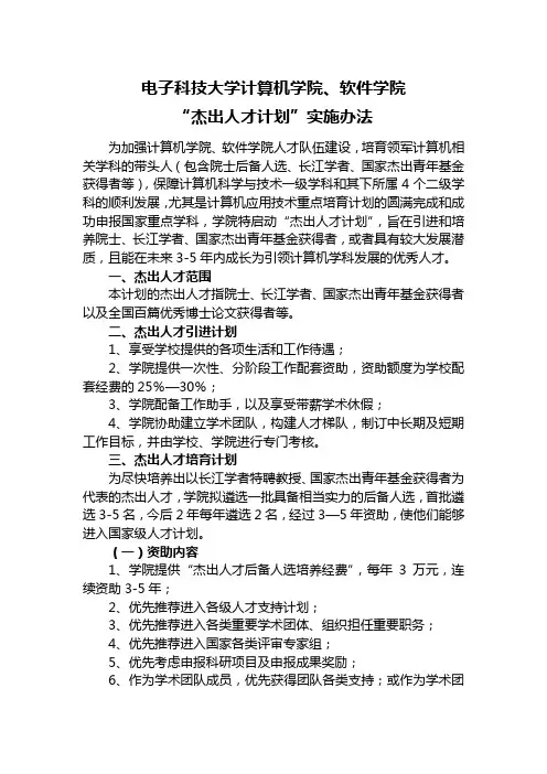 电子科技大学计算机学院、软件学院解读