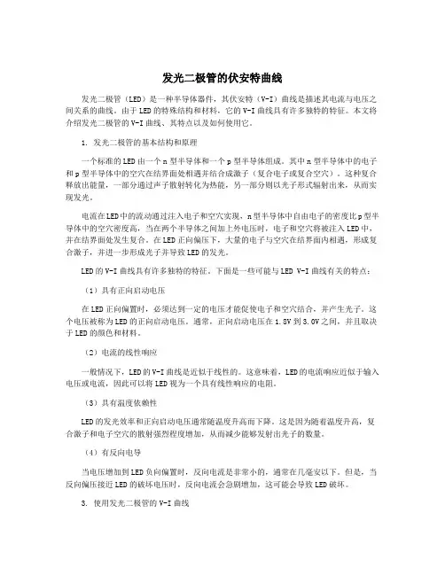 发光二极管的伏安特曲线