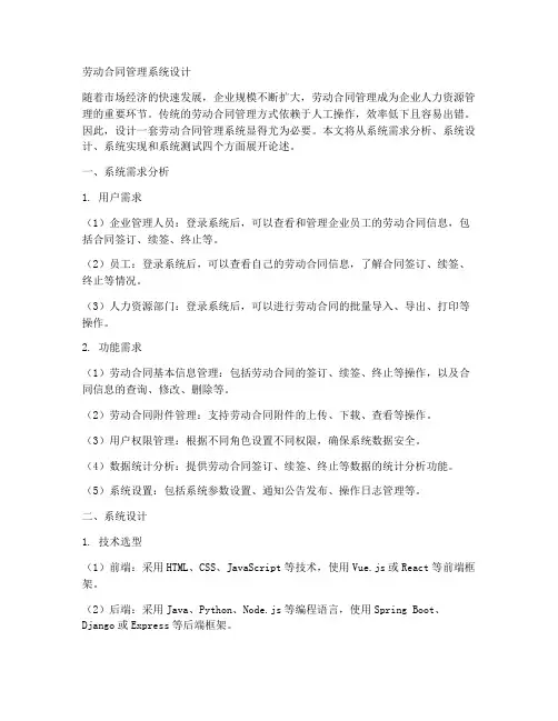劳动合同管理系统设计