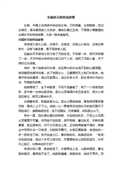 女娲补天的传说故事