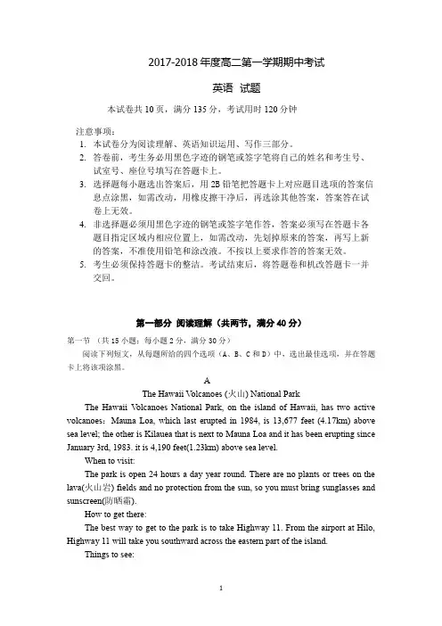 2017-2018年度高二第一学期期中考试英语试卷(含答案)