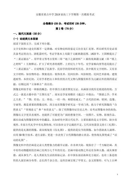 【精品】安徽省重点中学2019届高三下学期第一次模拟考试语文试卷