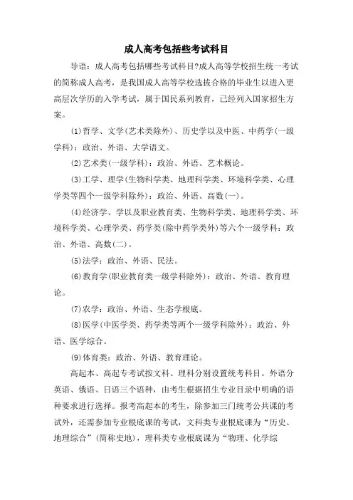 成人高考包括些考试科目