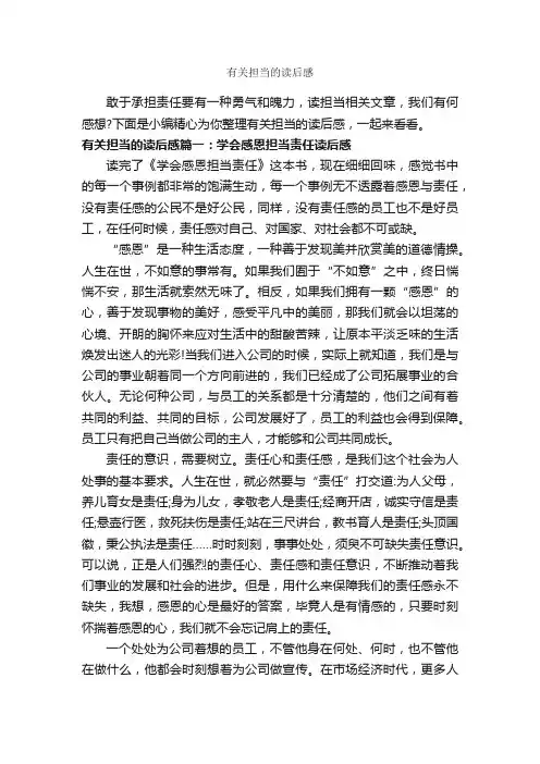 有关担当的读后感_作文1650字_读后感作文_