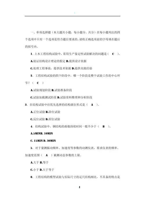 《土木工程结构试验》试卷A