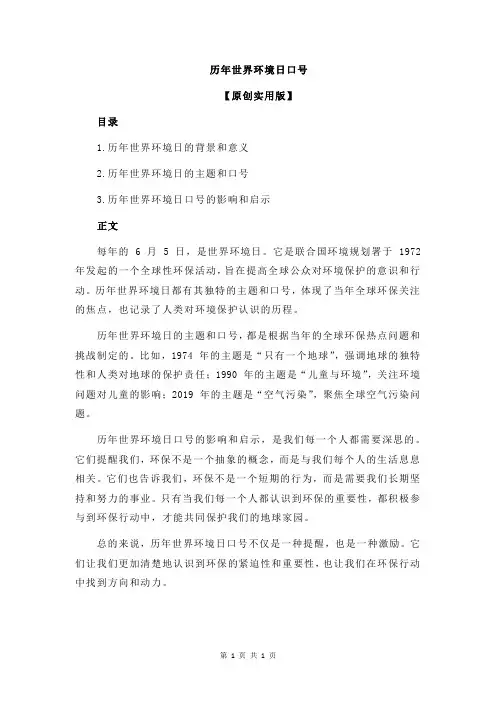 历年世界环境日口号
