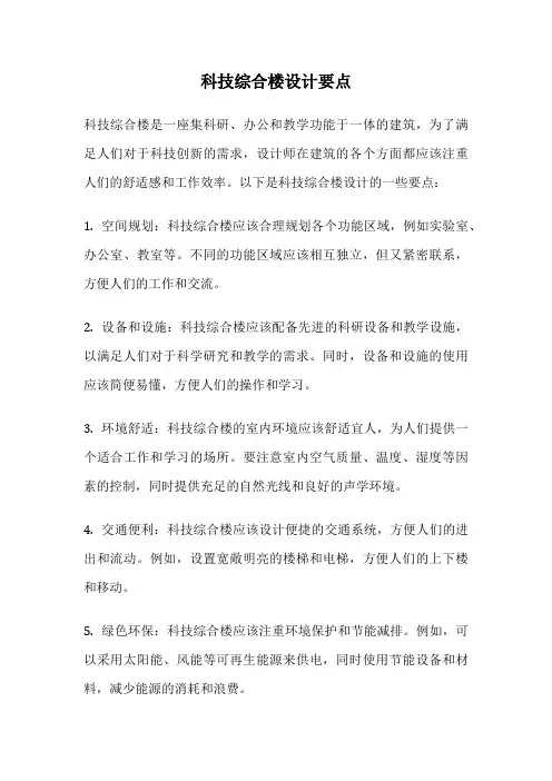 科技综合楼设计要点