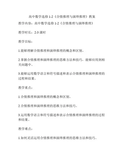 高中数学选修1-2《合情推理与演绎推理》教案